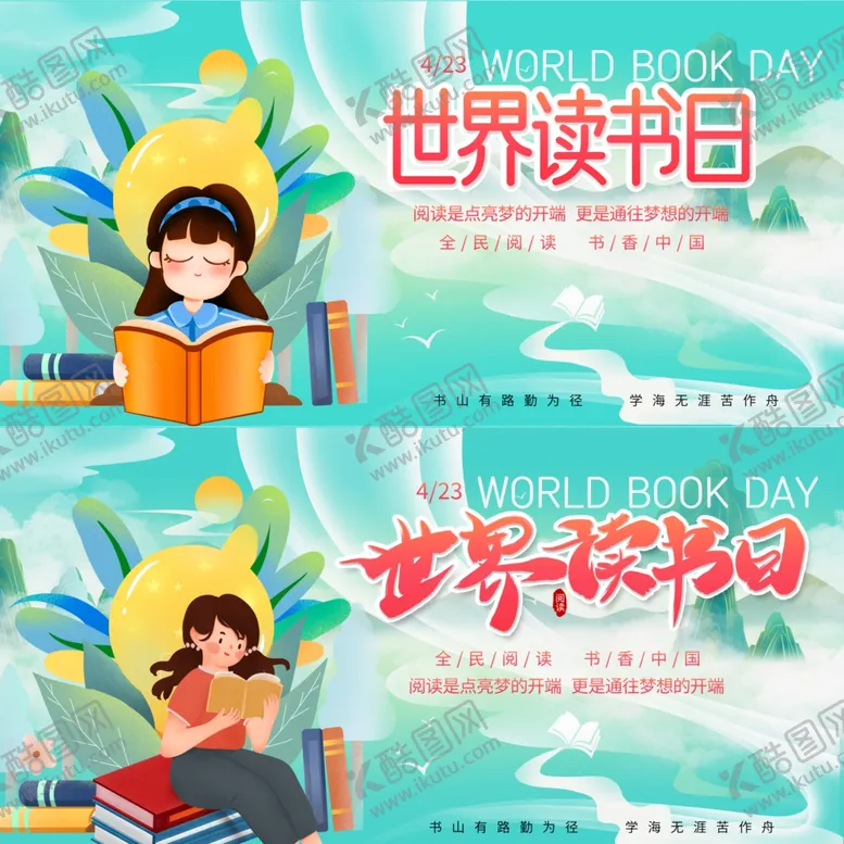 编号：21303604271939471497【酷图网】源文件下载-世界读书日