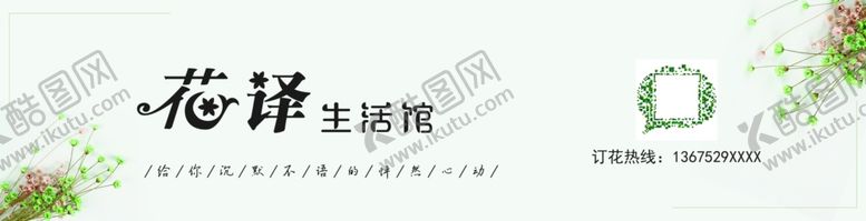 编号：75969409290728049124【酷图网】源文件下载-花店