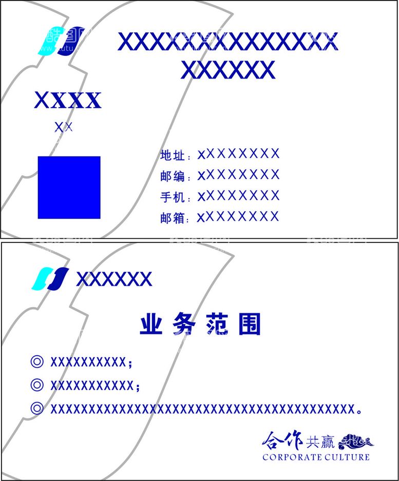 编号：77045410161058565164【酷图网】源文件下载-排版名片