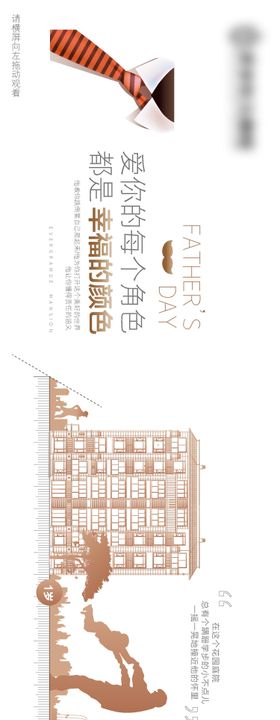 地产花园洋房亲子剪影场景创意长图