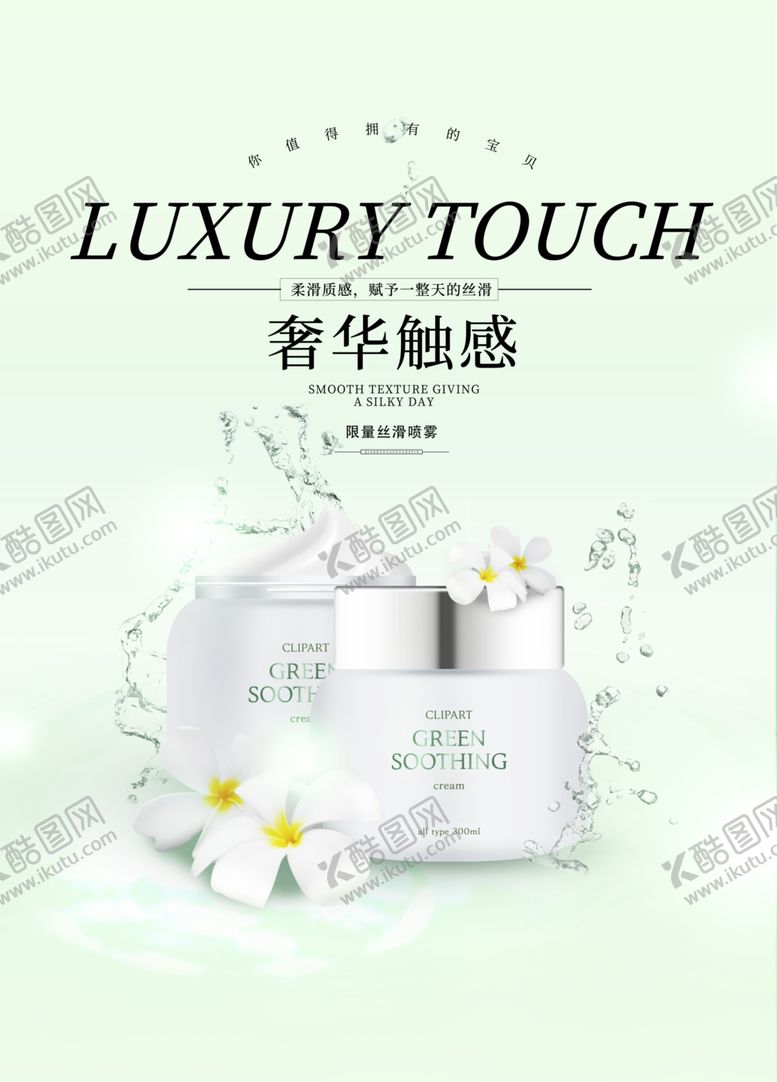 编号：54084906190641501116【酷图网】源文件下载-化妆品海报