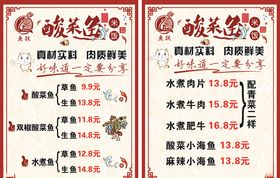 酸菜鱼米饭菜单