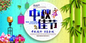 中秋节海报淘宝宣传单