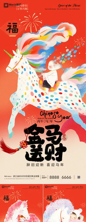 2026马年新年系列海报