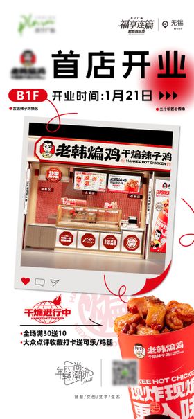 新店开业海报