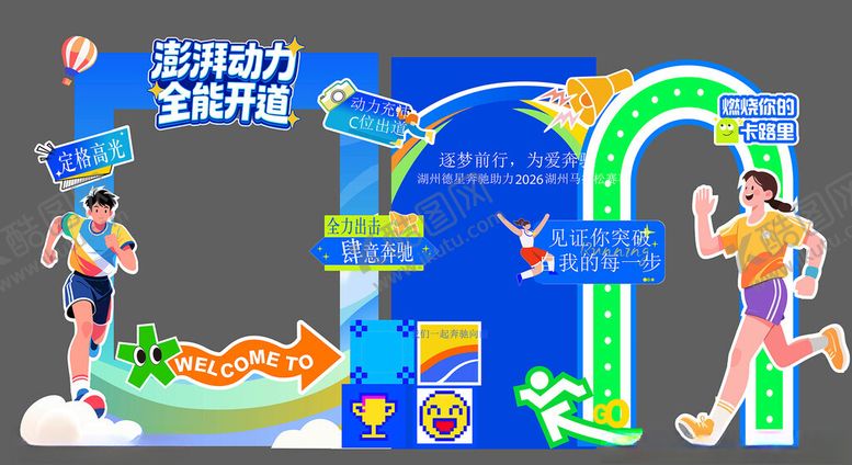 编号：63445904142112398185【酷图网】源文件下载-运动美陈