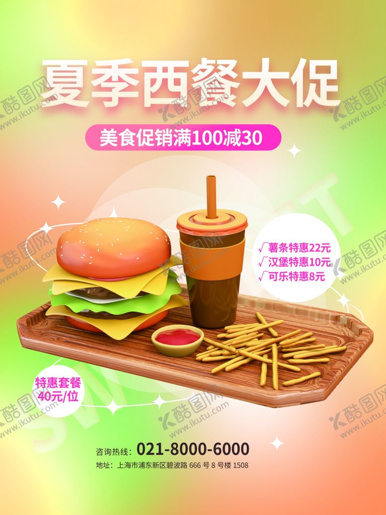 编号：69706902030852206690【酷图网】源文件下载-西餐大促