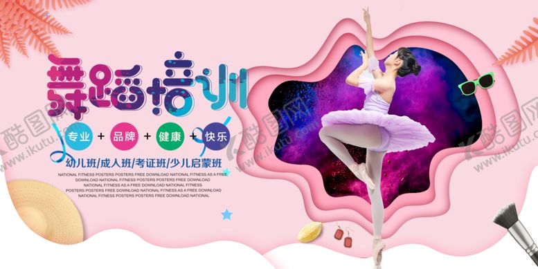 编号：76992609090705411364【酷图网】源文件下载-舞蹈培训