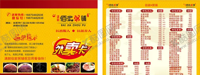 编号：62006506272040026358【酷图网】源文件下载-外卖卡