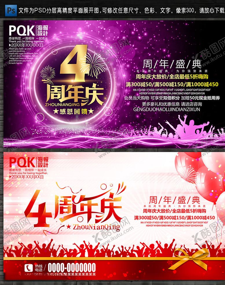 编号：22084609091535571155【酷图网】源文件下载-4周年庆