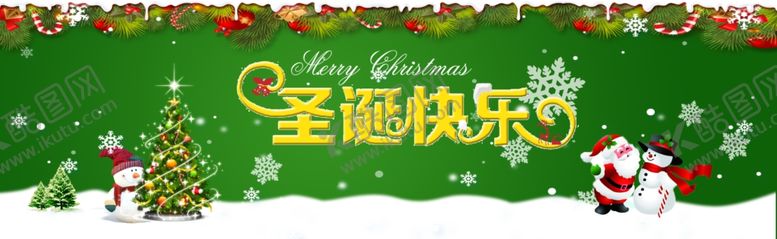 编号：20487204251116213425【酷图网】源文件下载-圣诞节