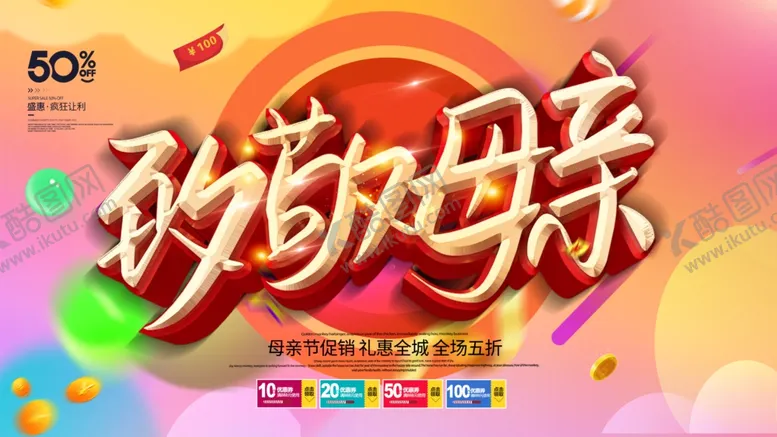 编号：45273104201657058720【酷图网】源文件下载-致敬母亲