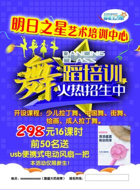 舞蹈传单