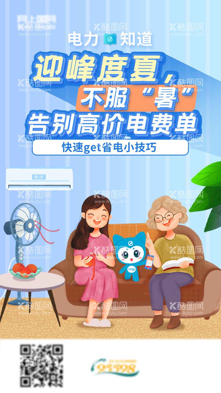 编号：31355911261308108501【酷图网】源文件下载-创意夏季用电宣传h5