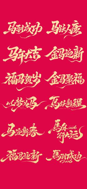 立春马年新年春节节日祝福海报