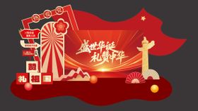党建美陈