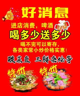 好消息