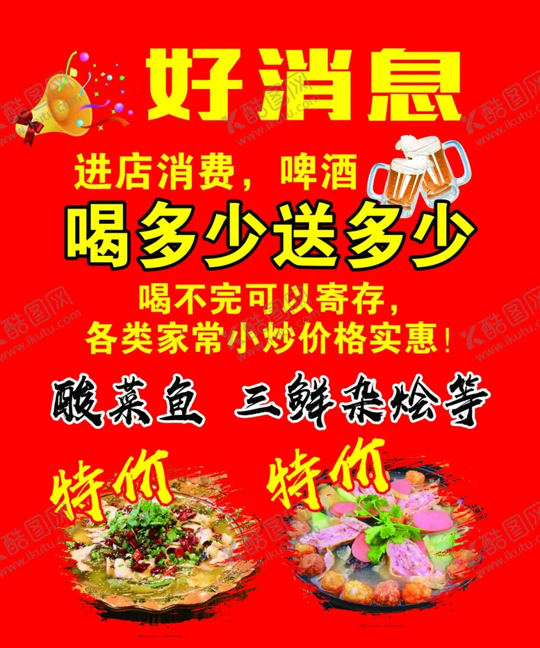 编号：39257306301303348457【酷图网】源文件下载-好消息