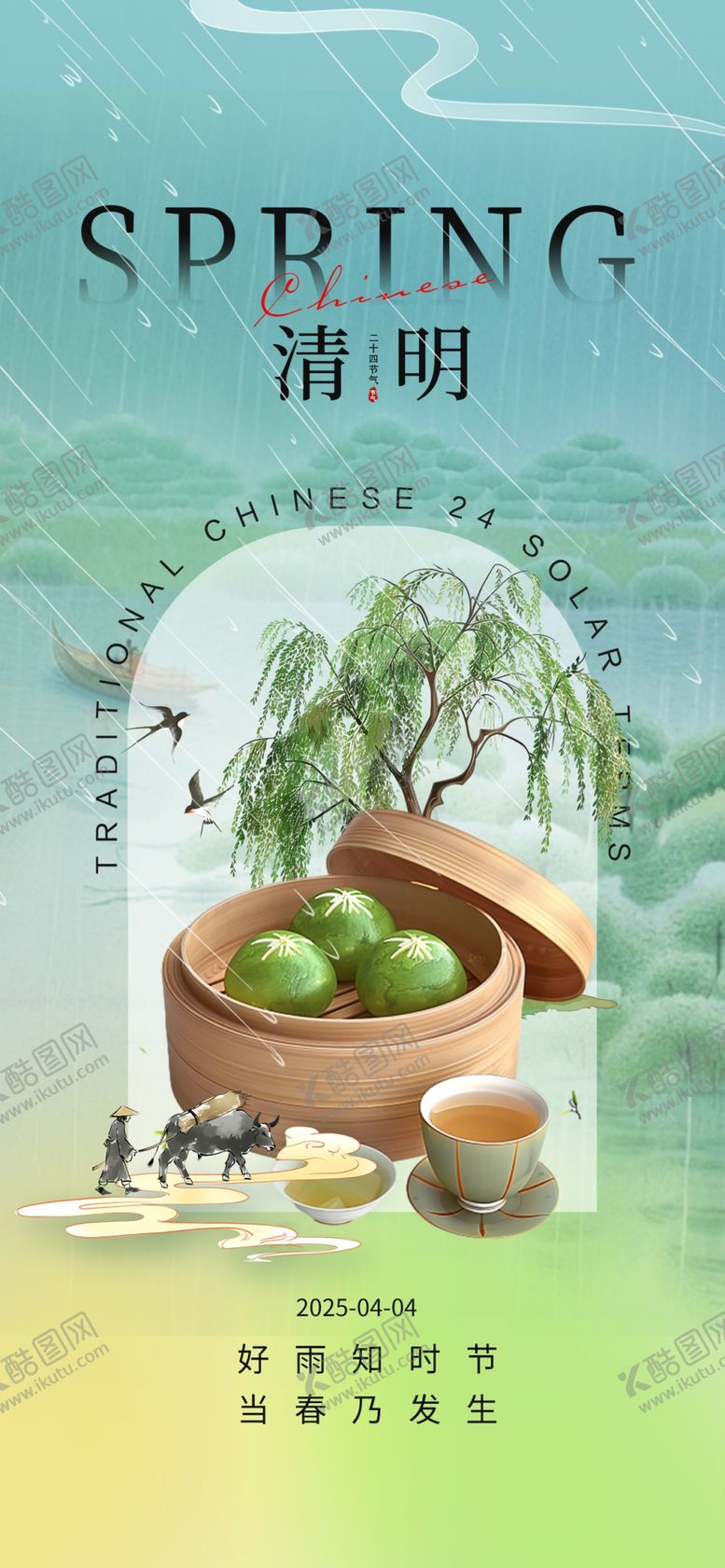 编号：99914704132014091095【酷图网】源文件下载-清明时节春茶图