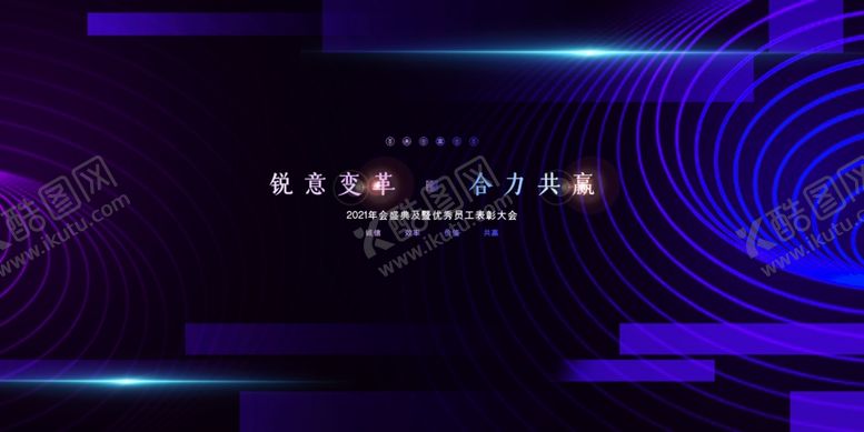 编号：26134810271432066882【酷图网】源文件下载-年会