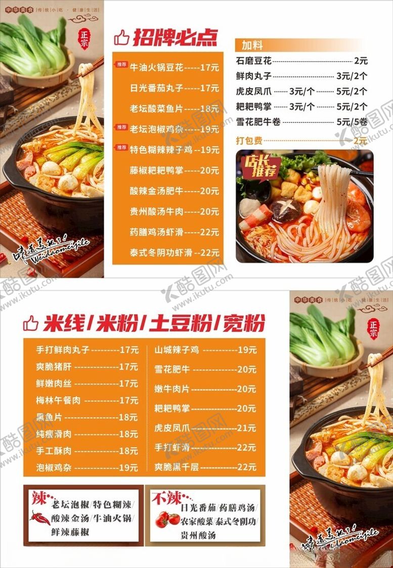 编号：82211410171237179560【酷图网】源文件下载-中式菜单