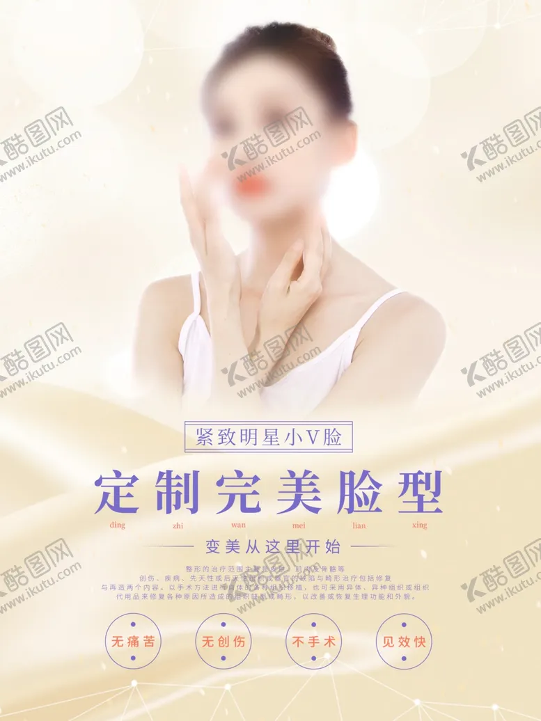 编号：21189704290242474107【酷图网】源文件下载-美容整形