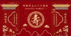 中式寿宴喜庆背景设计