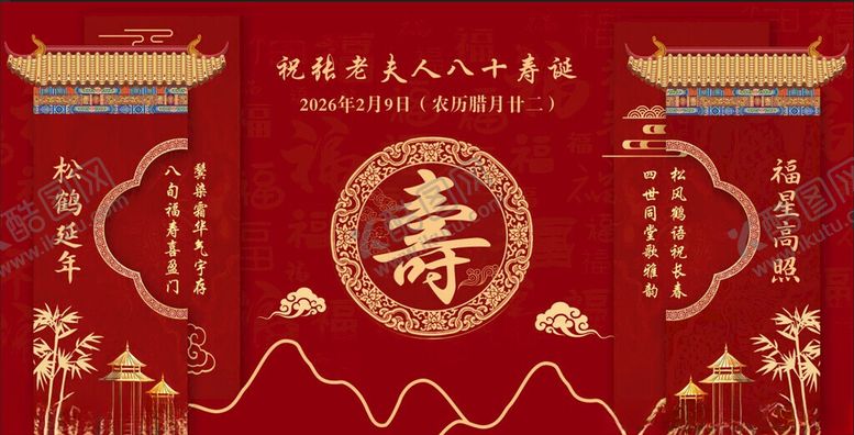 编号：75358604300147293100【酷图网】源文件下载-中式寿宴喜庆背景设计