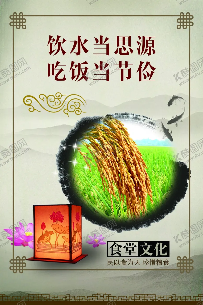 编号：46623406181727595486【酷图网】源文件下载-食堂海报