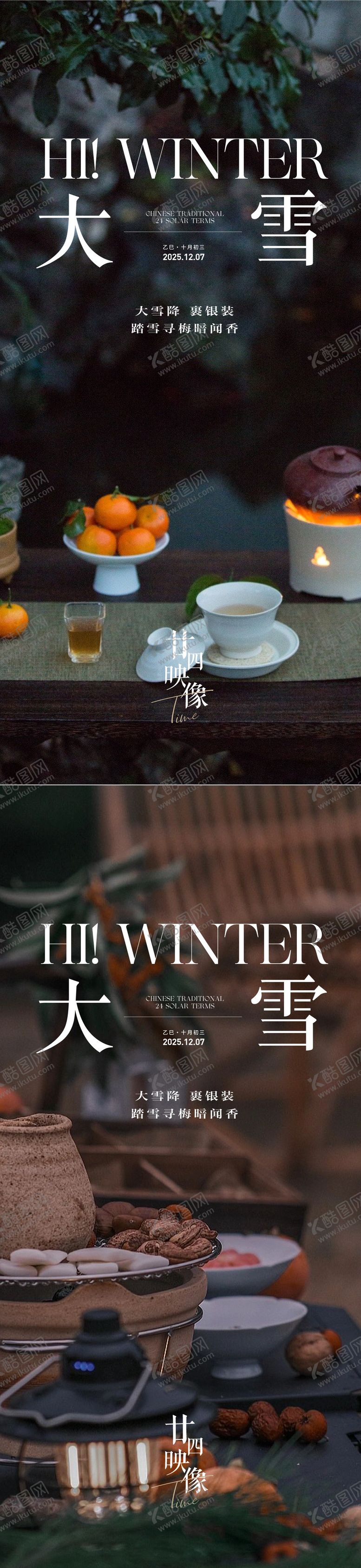 编号：79395812020206102234【酷图网】源文件下载-大雪节气海报