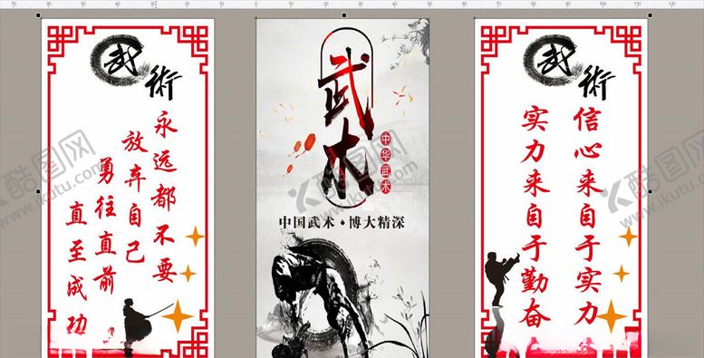 编号：17627210212141579203【酷图网】源文件下载-武馆礼仪标语