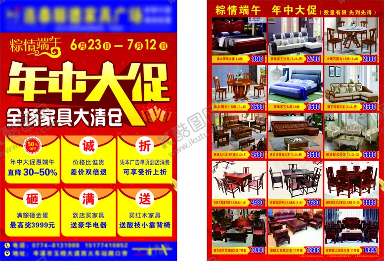 编号：60197502021936232363【酷图网】源文件下载-家具商场年中大促 DM