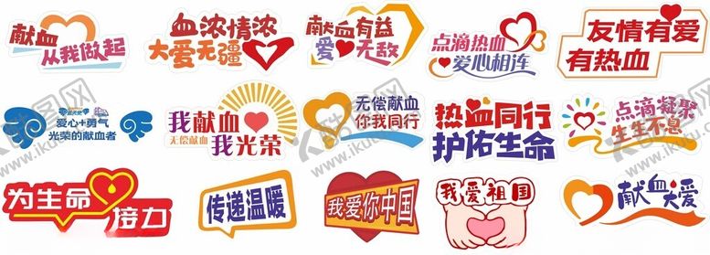 编号：14622711020951322122【酷图网】源文件下载-献血手举牌