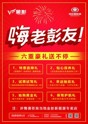 金彭新能源汽车海报