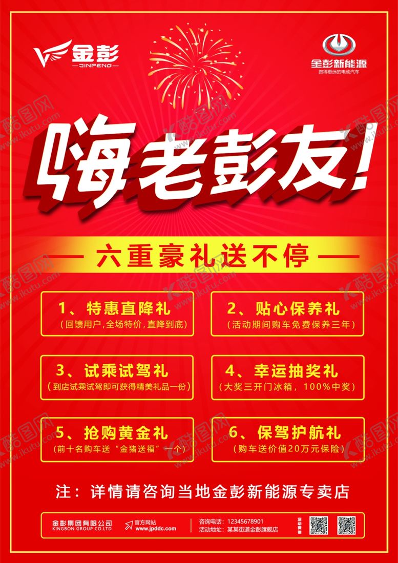 编号：35211007020007008357【酷图网】源文件下载-金彭新能源汽车海报