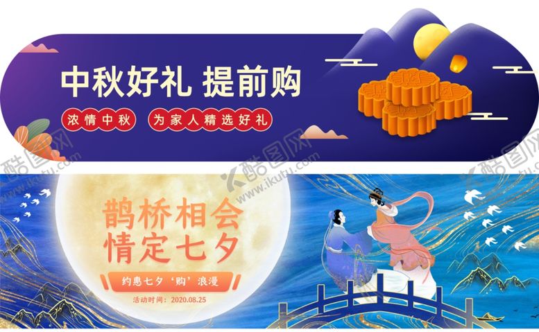 编号：84921209280238483900【酷图网】源文件下载-水墨鎏金风格七夕节日促销