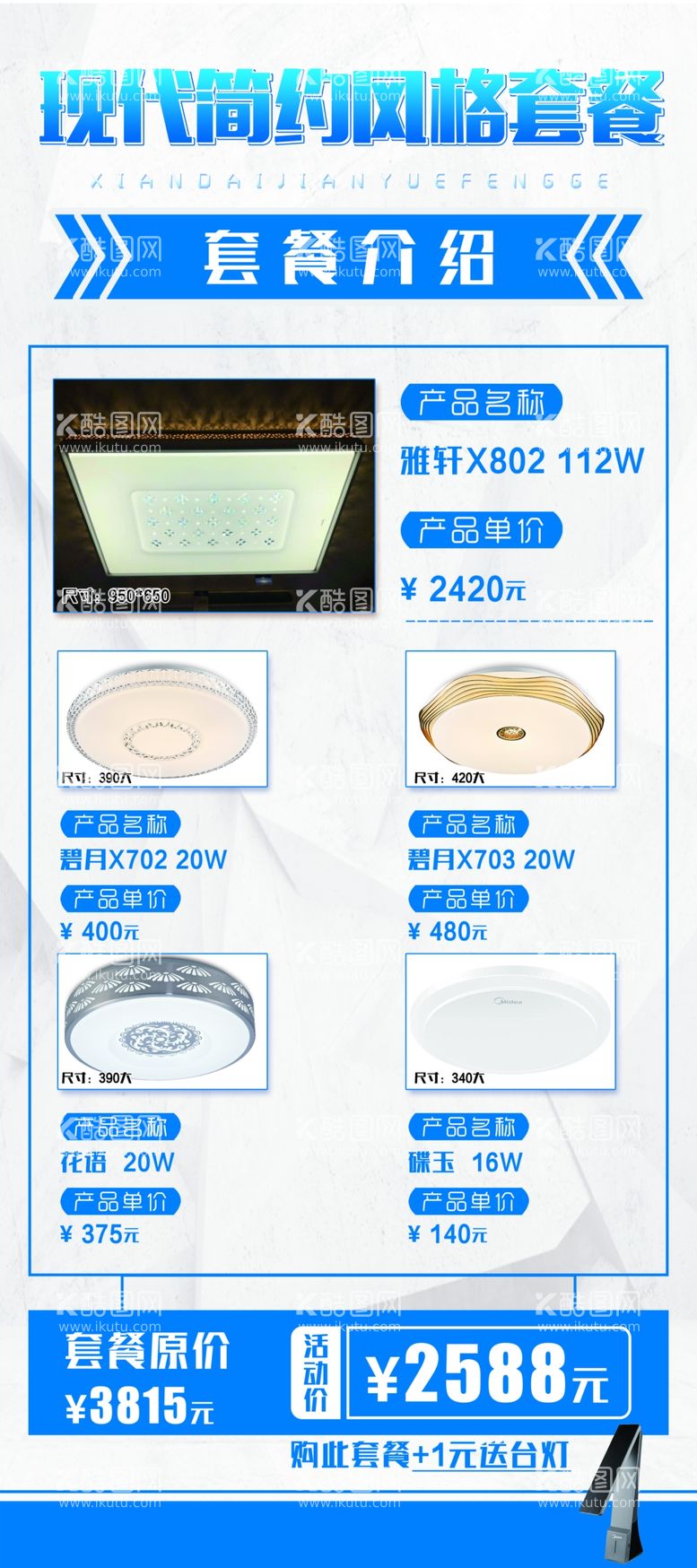 编号：23837112030943354012【酷图网】源文件下载-灯饰灯具