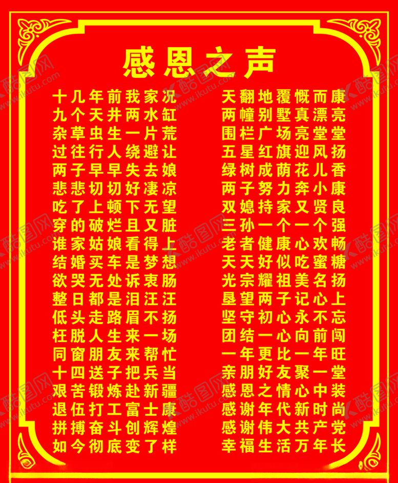 编号：15755210110641294917【酷图网】源文件下载-感恩之声宣传海报