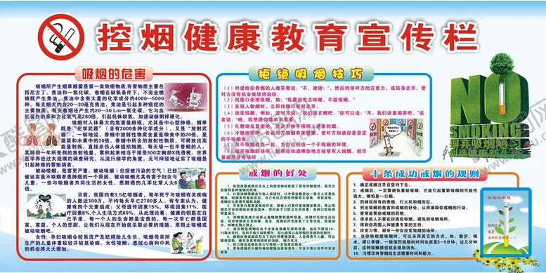 编号：76637710160408137272【酷图网】源文件下载-健康教育宣传栏