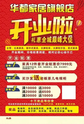 盛大开业dm庆典活动OPEN