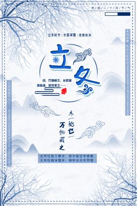 立冬艺术字