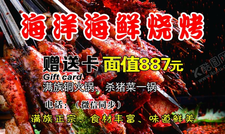 编号：55623504202044539901【酷图网】源文件下载-赠送卡