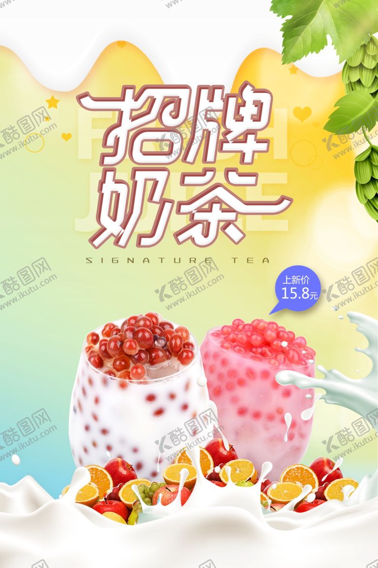 编号：39686005160501062737【酷图网】源文件下载-珍珠奶茶