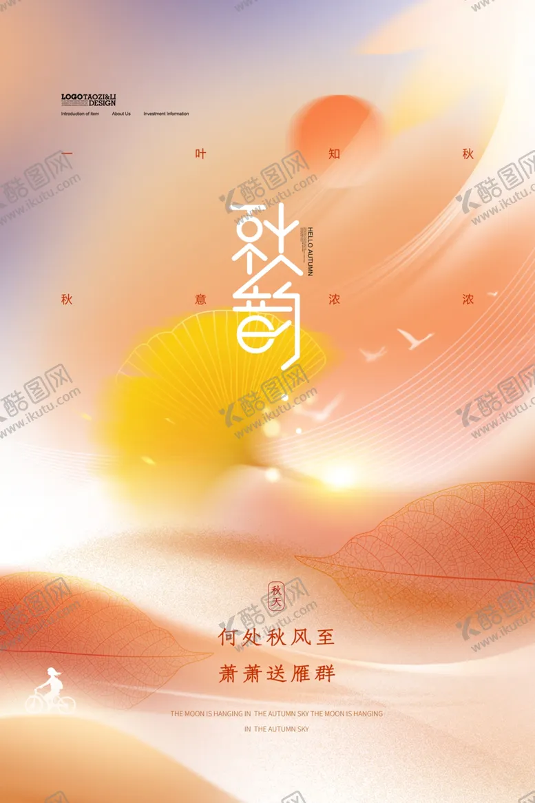 编号：69622702210501152944【酷图网】源文件下载-秋韵