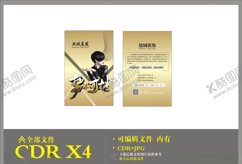 编号：19819510291821554059【酷图网】源文件下载-美发卡片