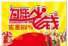 超市海报节日降价周年庆典宣传栏