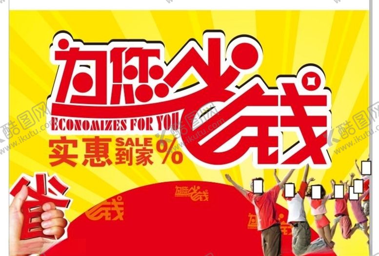 编号：77965105120257501816【酷图网】源文件下载-超市海报