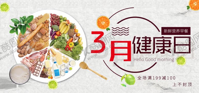 编号：58133706280543105627【酷图网】源文件下载-营养早餐