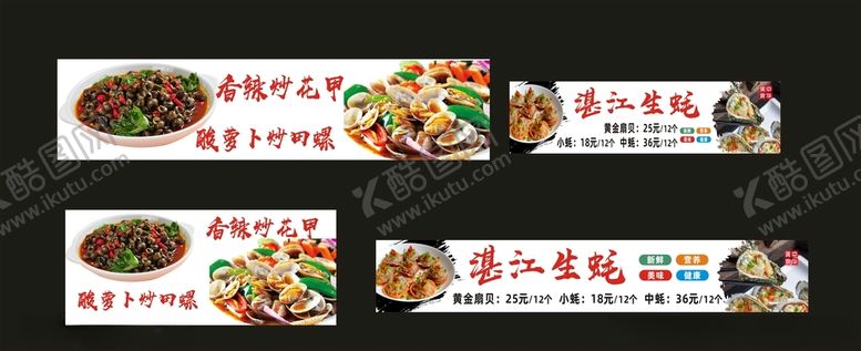 编号：18114012100847543288【酷图网】源文件下载-生蚝海报
