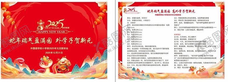 编号：27622409211601241747【酷图网】源文件下载-元旦手卡